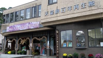 天龍峡百年再生館