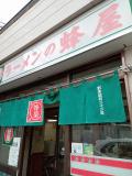 蜂屋 五条創業店