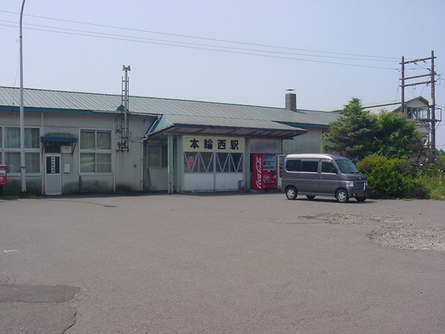 東輪西駅