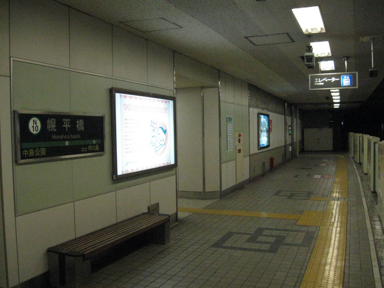 『中島公園南端の駅』by happyfirst|幌平橋駅のクチコミ【フォートラベル】 『中島公園南端の駅』by happyfirst|幌平橋駅のクチコミ【フォートラベル】