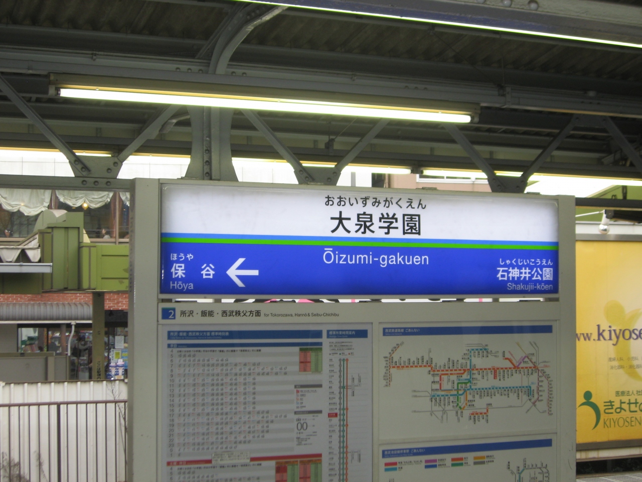 『大泉学園駅』by カモメ｜大泉学園駅のクチコミ【フォートラベル】