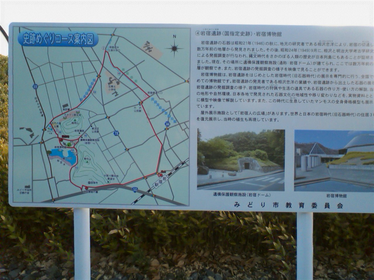 岩宿遺跡