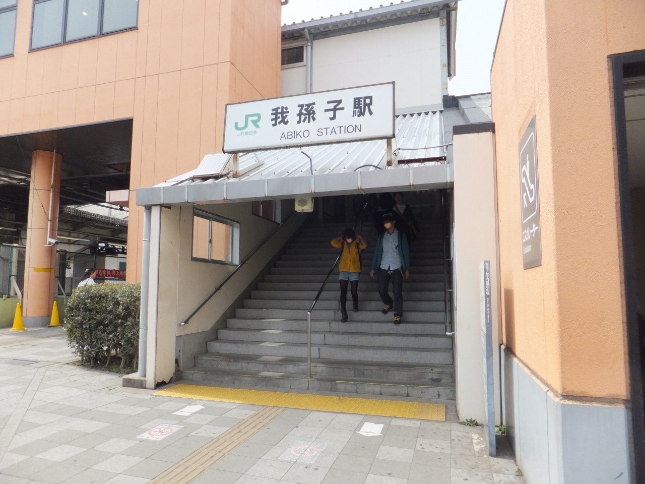 『我孫子駅は箱根駅伝で有名な中央学院大学の最寄り駅』by オリバー|我孫子駅のクチコミ【フォートラベル】 『我孫子駅は箱根駅伝で有名な中央学院大学の最寄り駅』by オリバー|我孫子駅のクチコミ【フォートラベル】