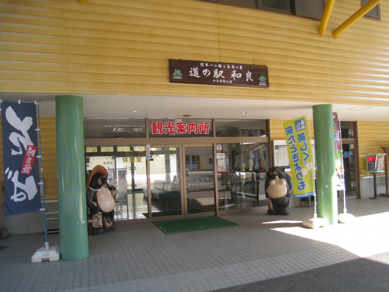 『パワースポット近くの道の駅』by パンテール|道の駅 和良のクチコミ【フォートラベル】