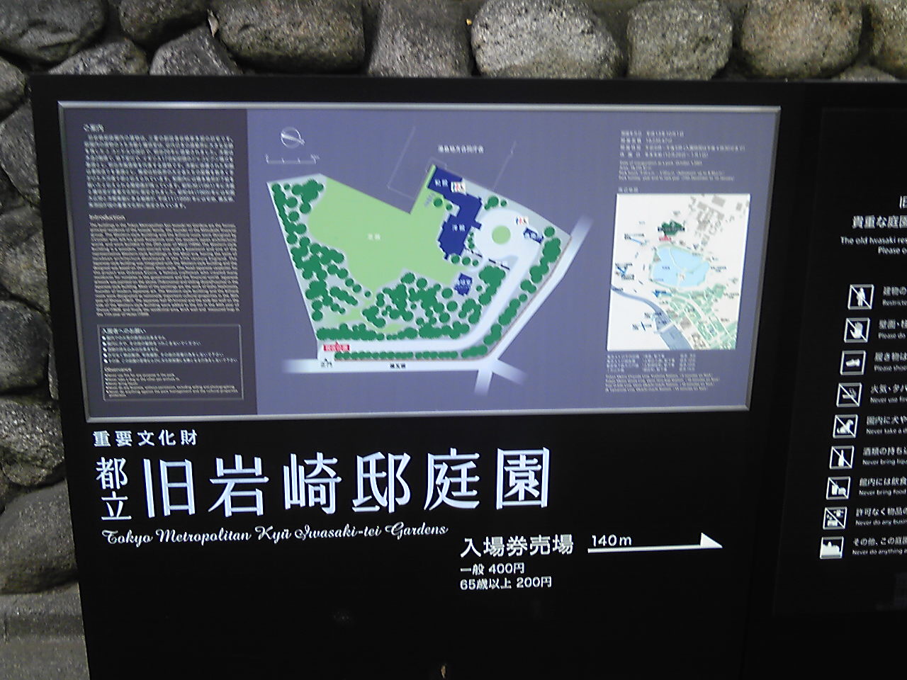 旧岩崎邸庭園