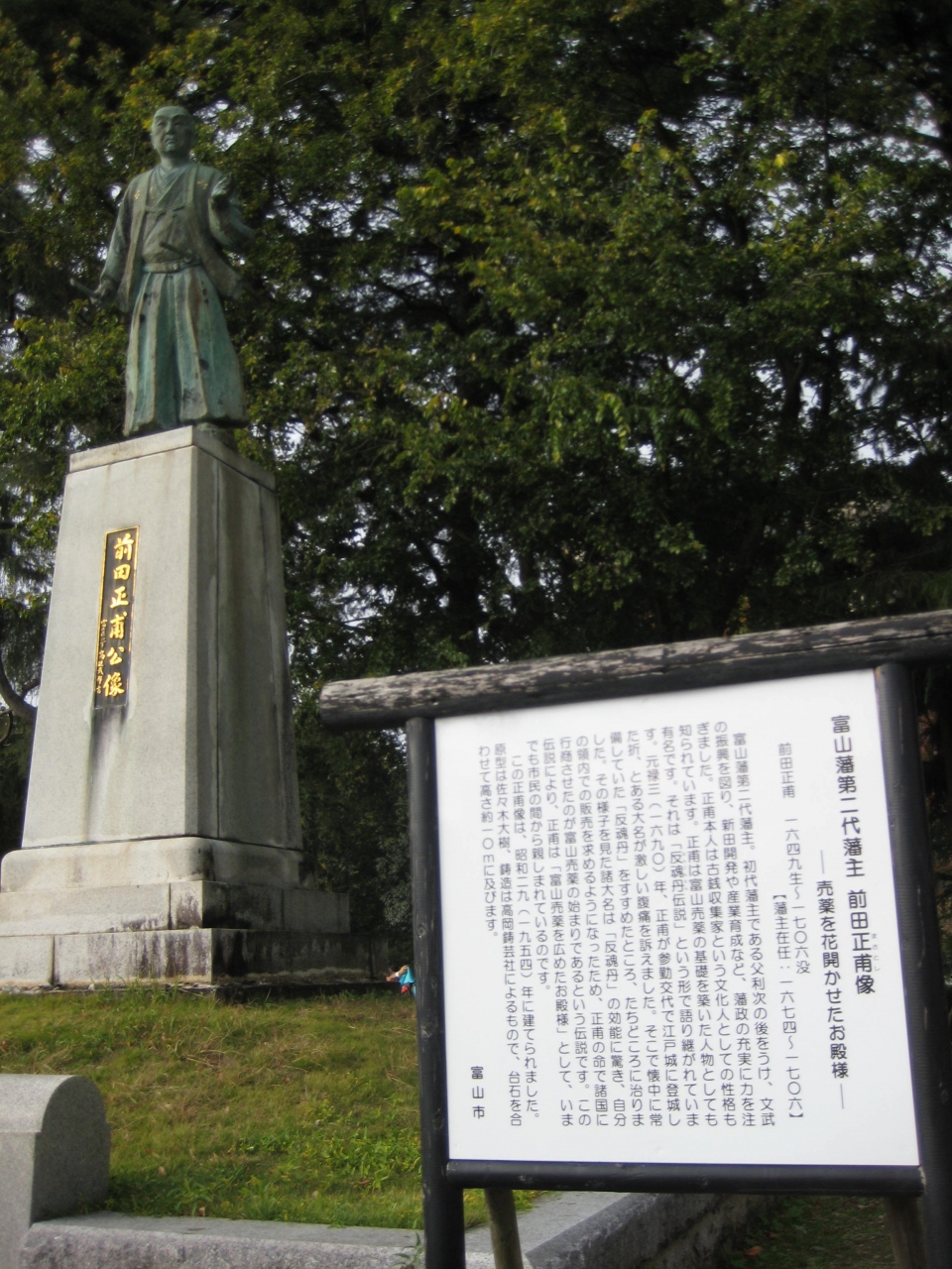 前田正甫像