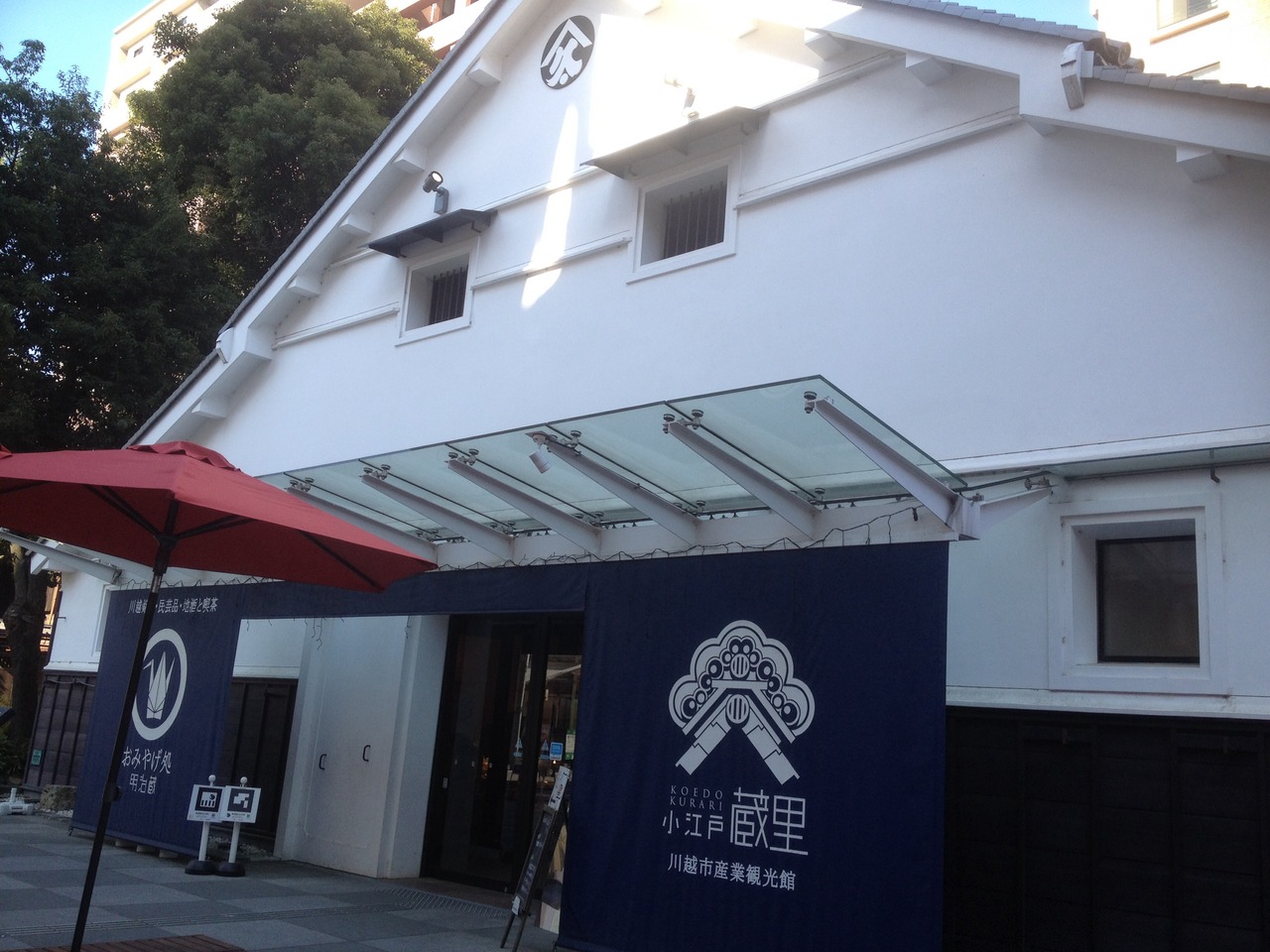 『川越土産ならここ』by けい｜小江戸蔵里(産業観光館)のクチコミ【フォートラベル】