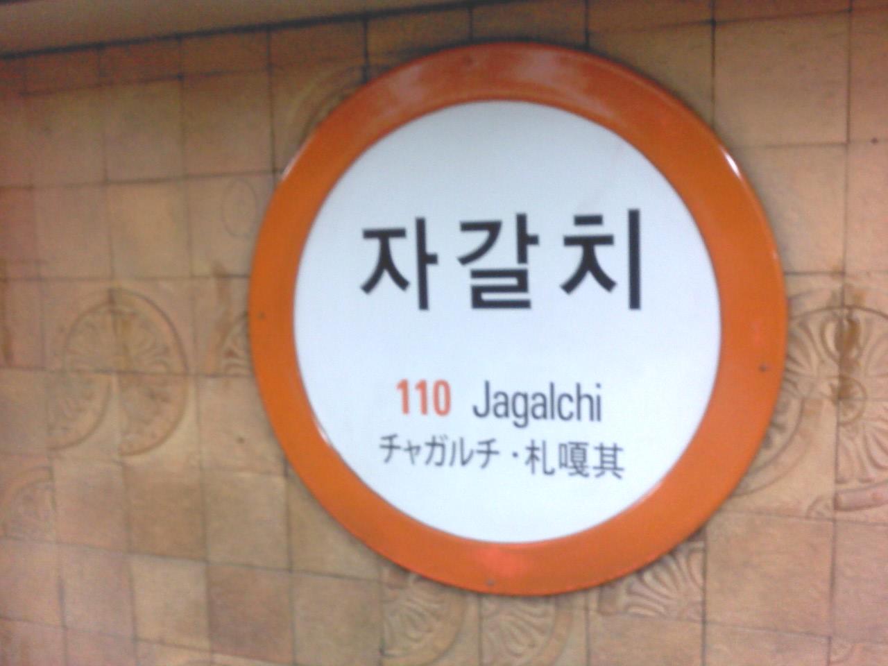 『観光の中心駅』by 531233|チャガルチ駅のクチコミ【フォートラベル】