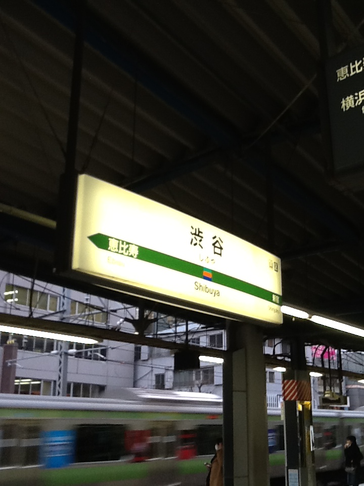 『湘南新宿ラインからハチ公口までが遠いです。』by Tmpton|渋谷駅のクチコミ【フォートラベル】 『湘南新宿ラインからハチ公口までが遠いです。』by Tmpton|渋谷駅のクチコミ【フォートラベル】