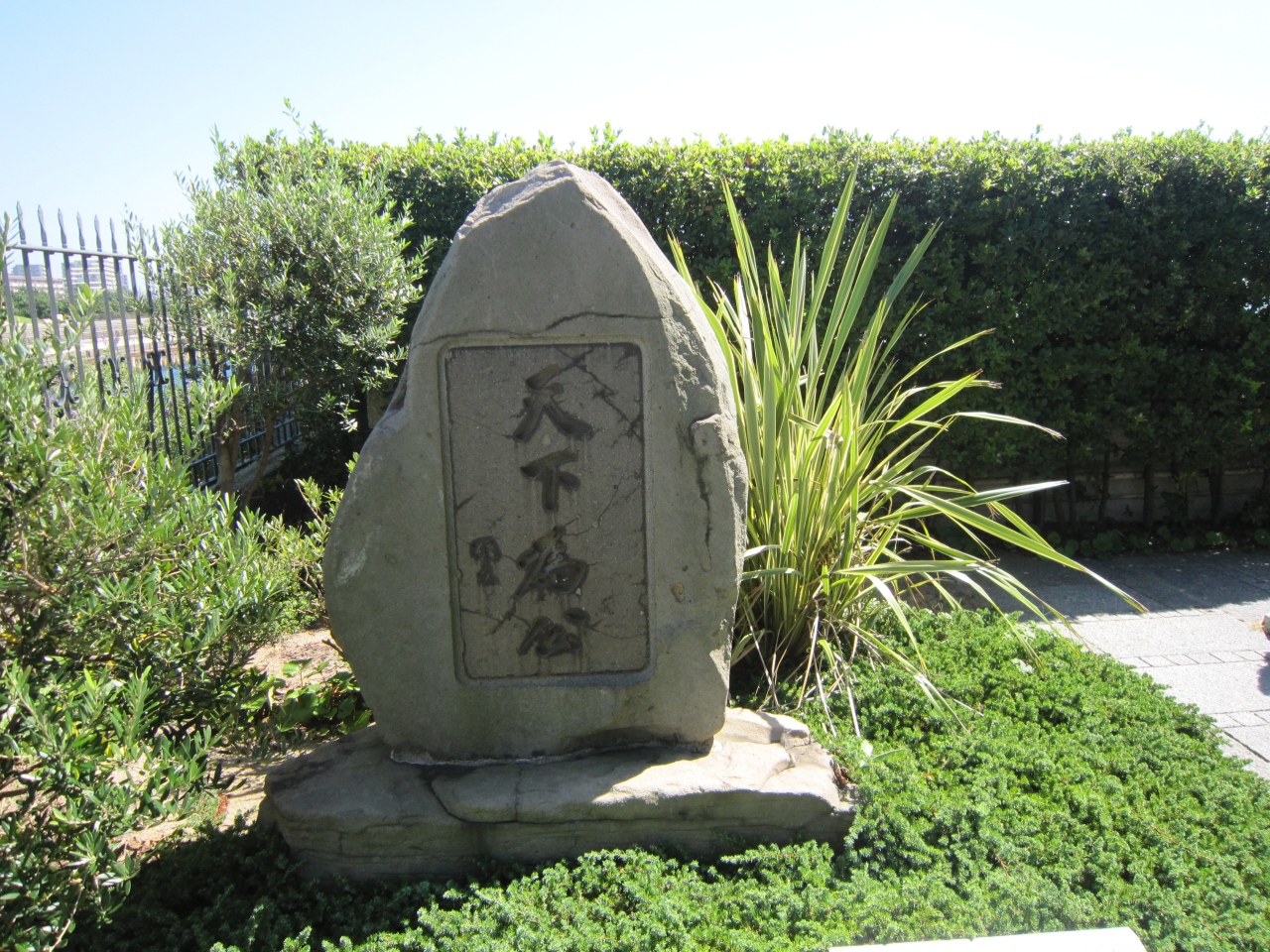 移情閣(孫中山記念館)