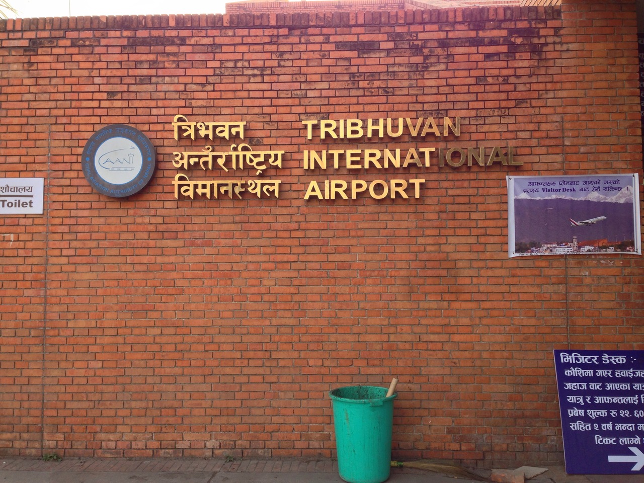 トリブバン国際空港 (KTM) Tribhuvan International Airport