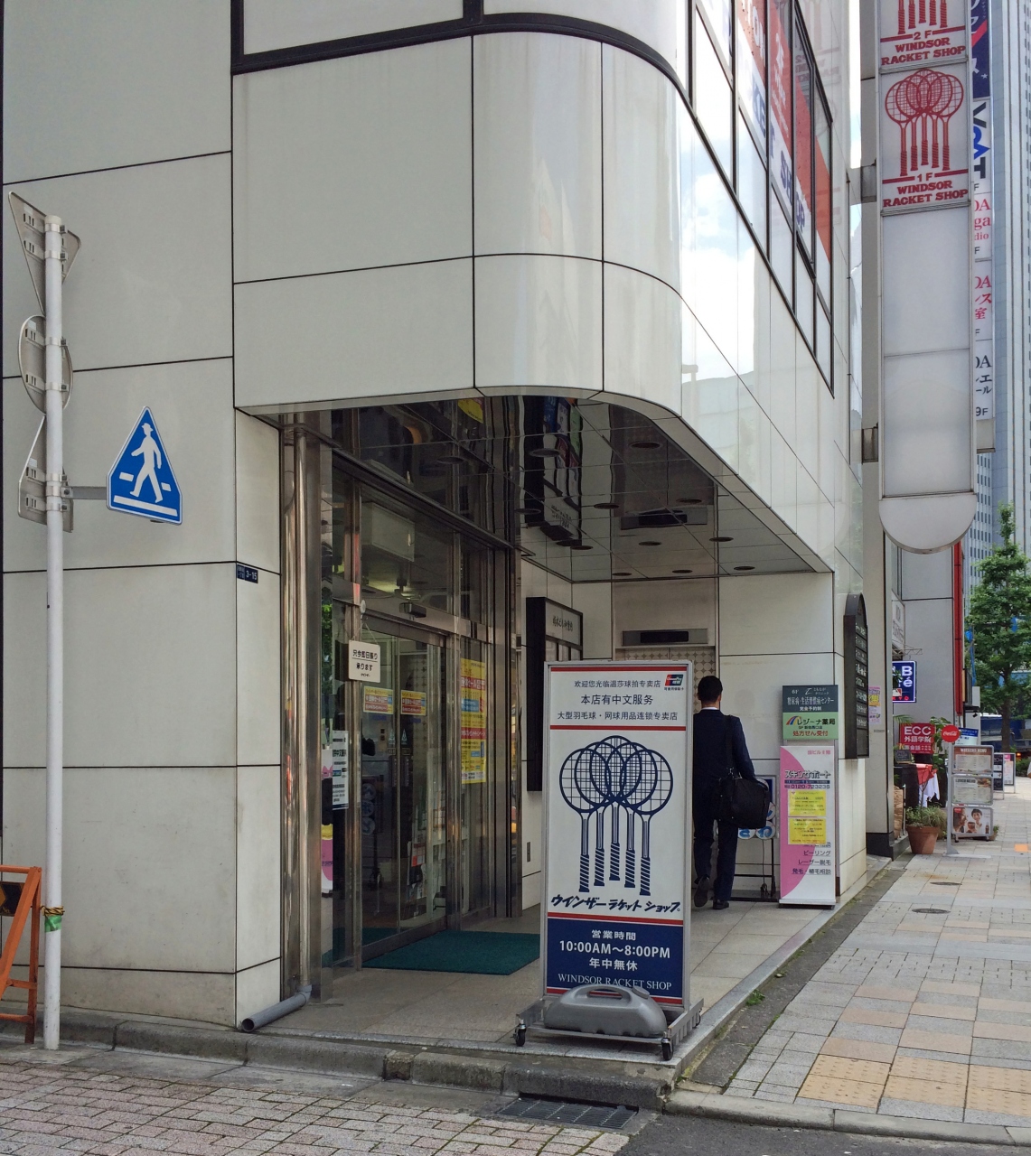 『ウインザーラケットショップ新宿店で、テクニファイバーTGV』by オリバー｜ウインザーラケットショップ (新宿店)のクチコミ【フォートラベル】