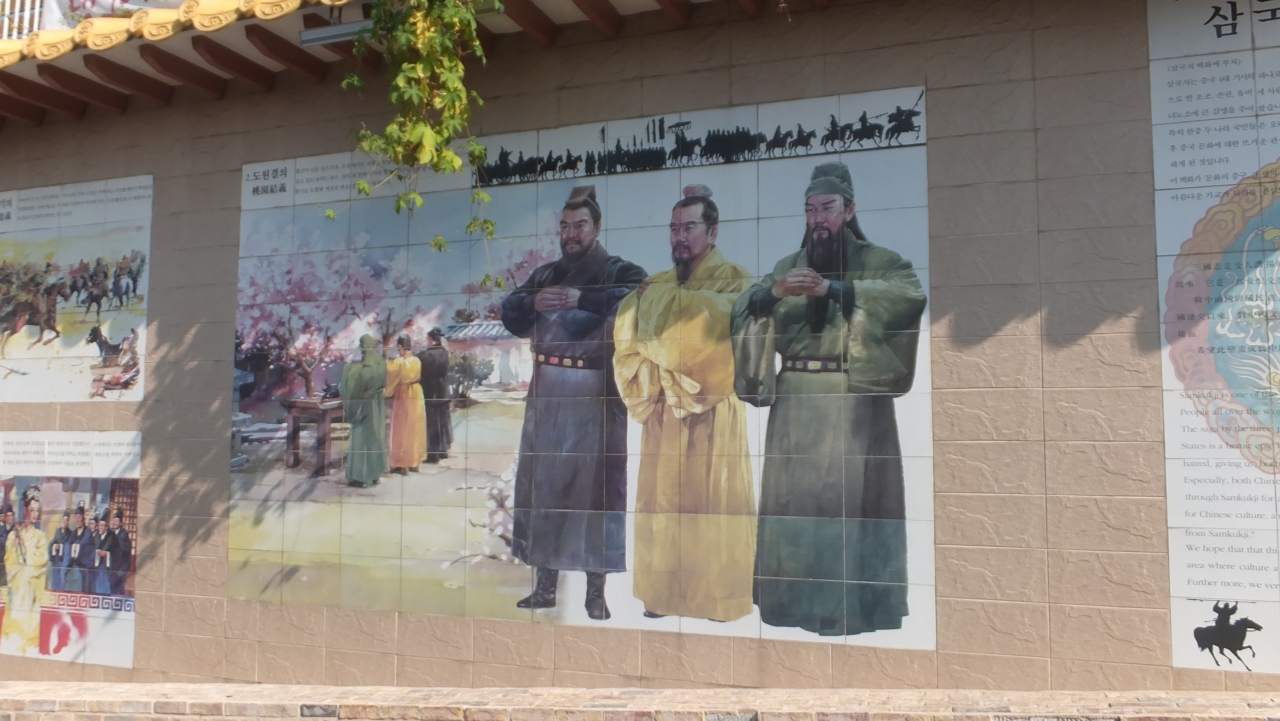 三国志壁面通り Three Kingdoms Mural Street