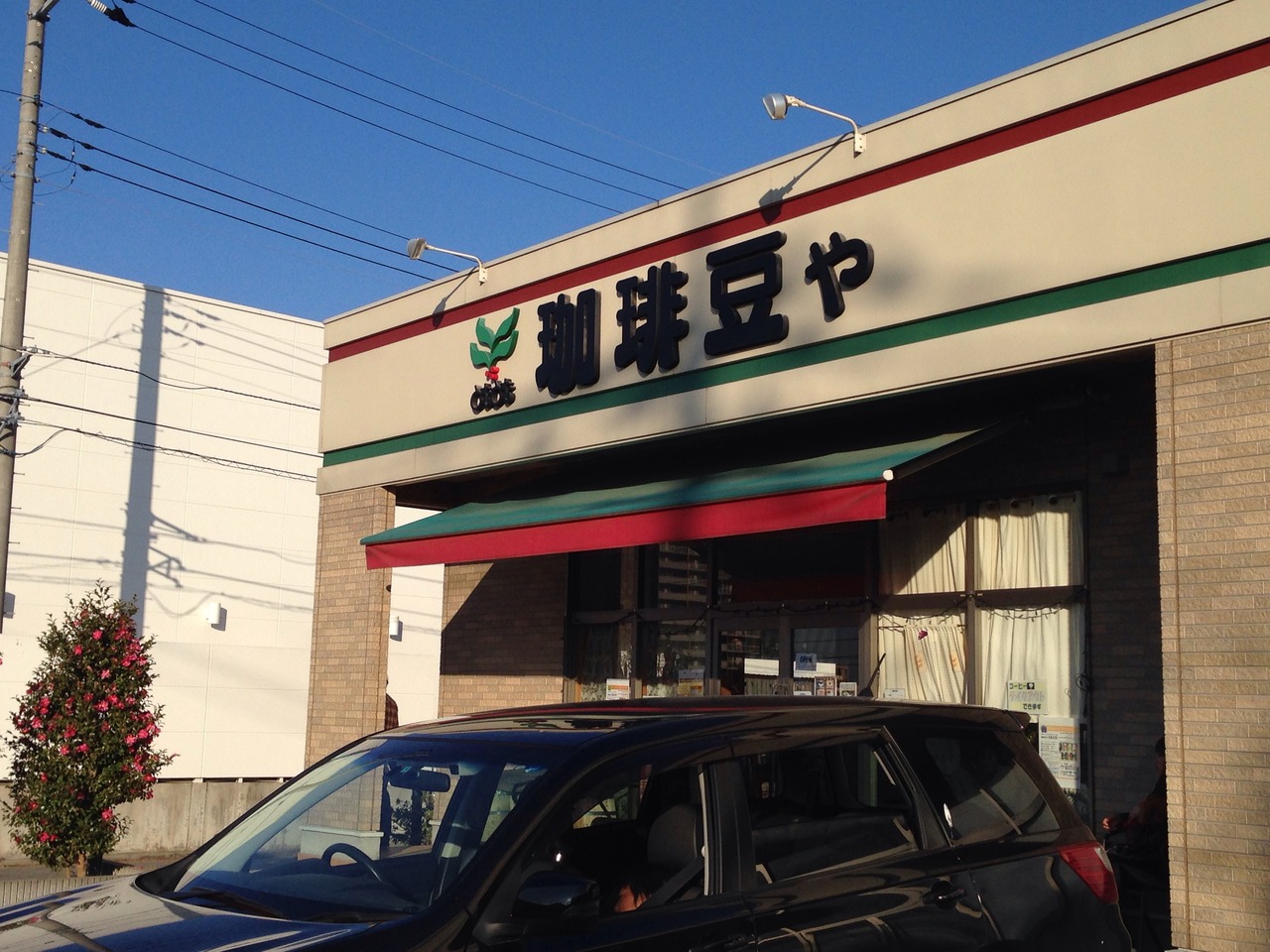 『テイクアウトでもイートインでも』by ヌーピー｜珈琲豆や とむとむ ひたち野牛久店のクチコミ【フォートラベル】