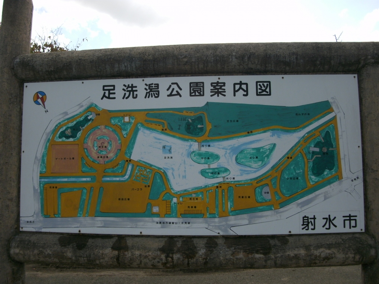 足洗潟”を中心にした自然豊かな大きな公園』by はまちゃん|足洗潟公園のクチコミ【フォートラベル】 足洗潟”を中心にした自然豊かな大きな公園』by はまちゃん|足洗潟公園のクチコミ【フォートラベル】