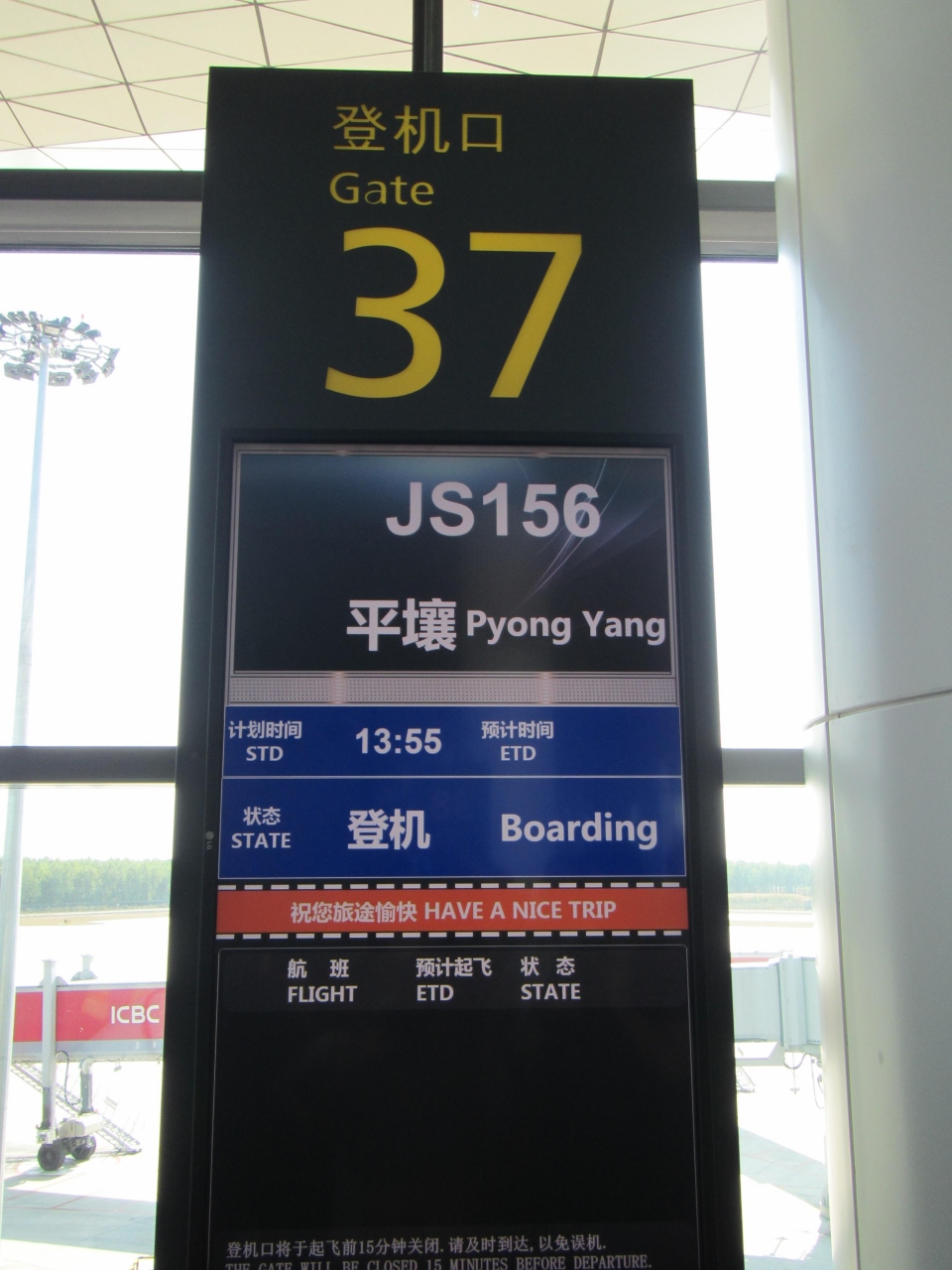 瀋陽桃仙国際空港 (SHE) Shenyang Taoxian International Airport (SHE)