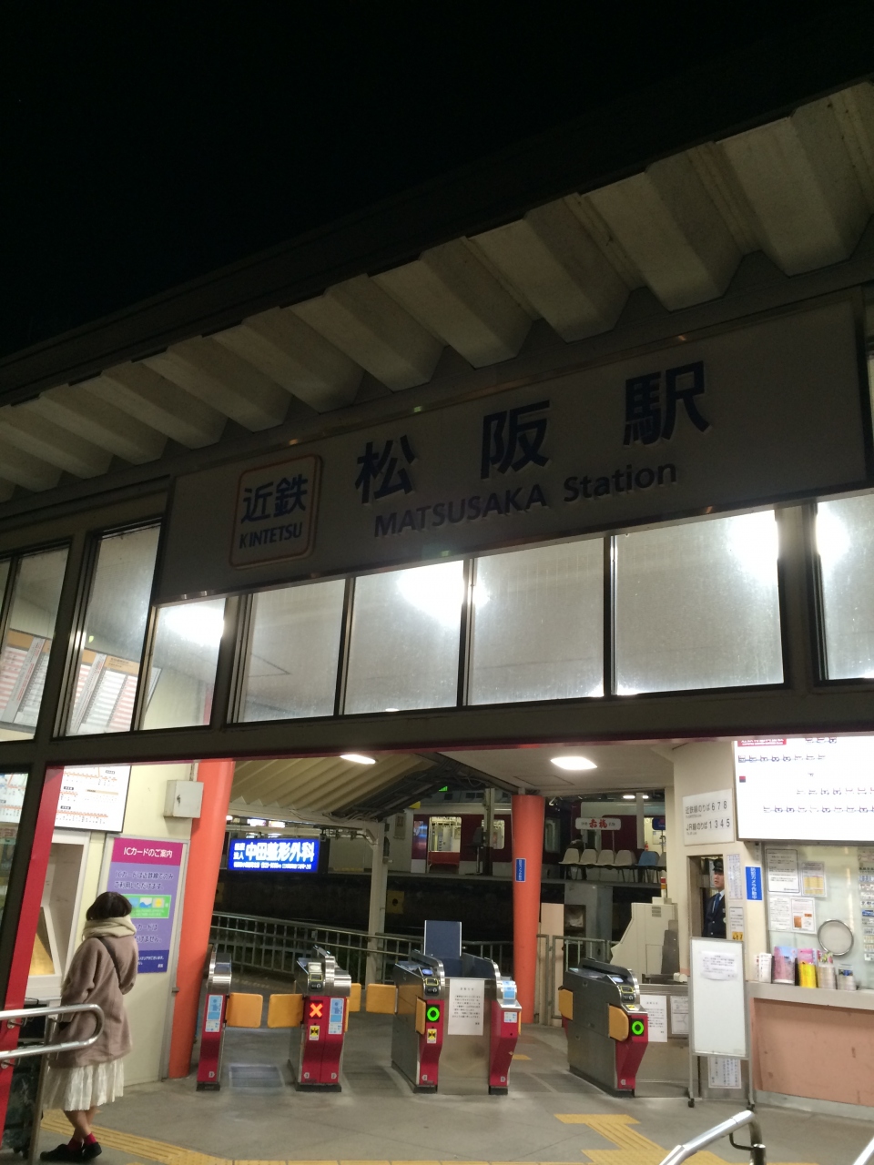 『近鉄の松阪駅 意外に小さい』by ゆっきぃ0024｜松阪駅のクチコミ【フォートラベル】