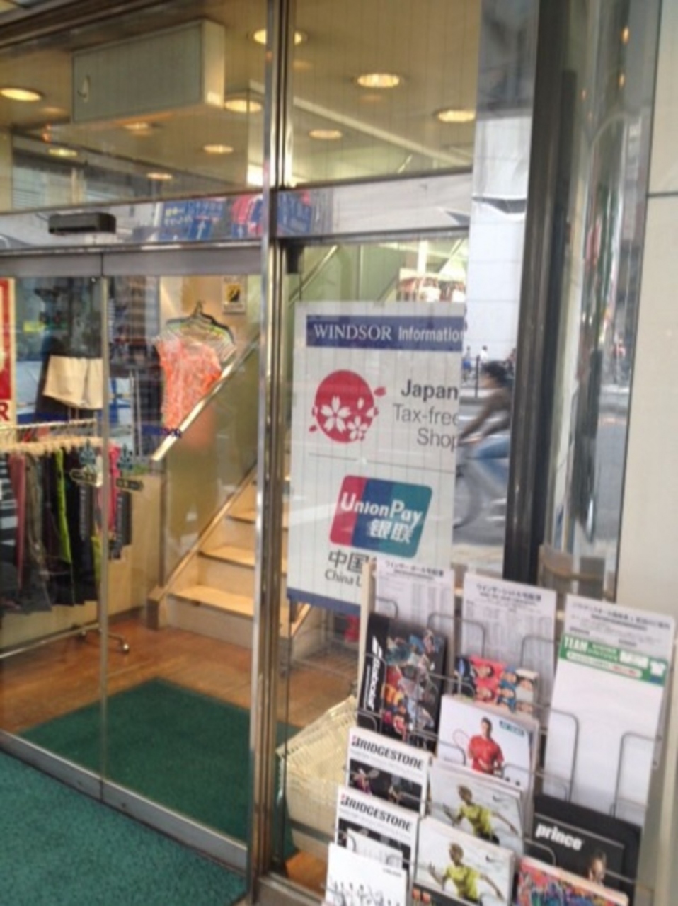 『バトミントンも充実』by Toratora｜ウインザーラケットショップ (新宿店)のクチコミ【フォートラベル】