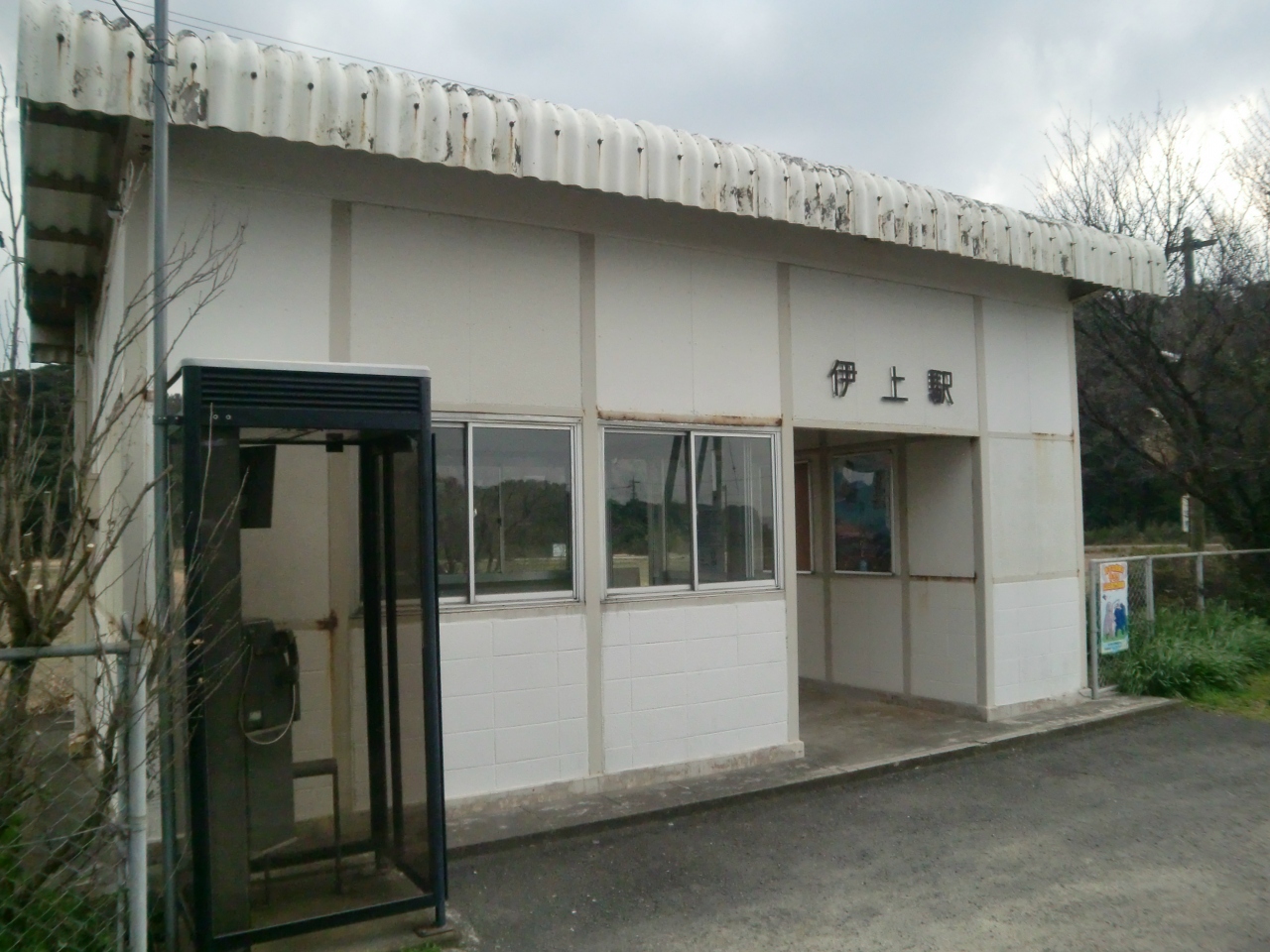 伊上駅
