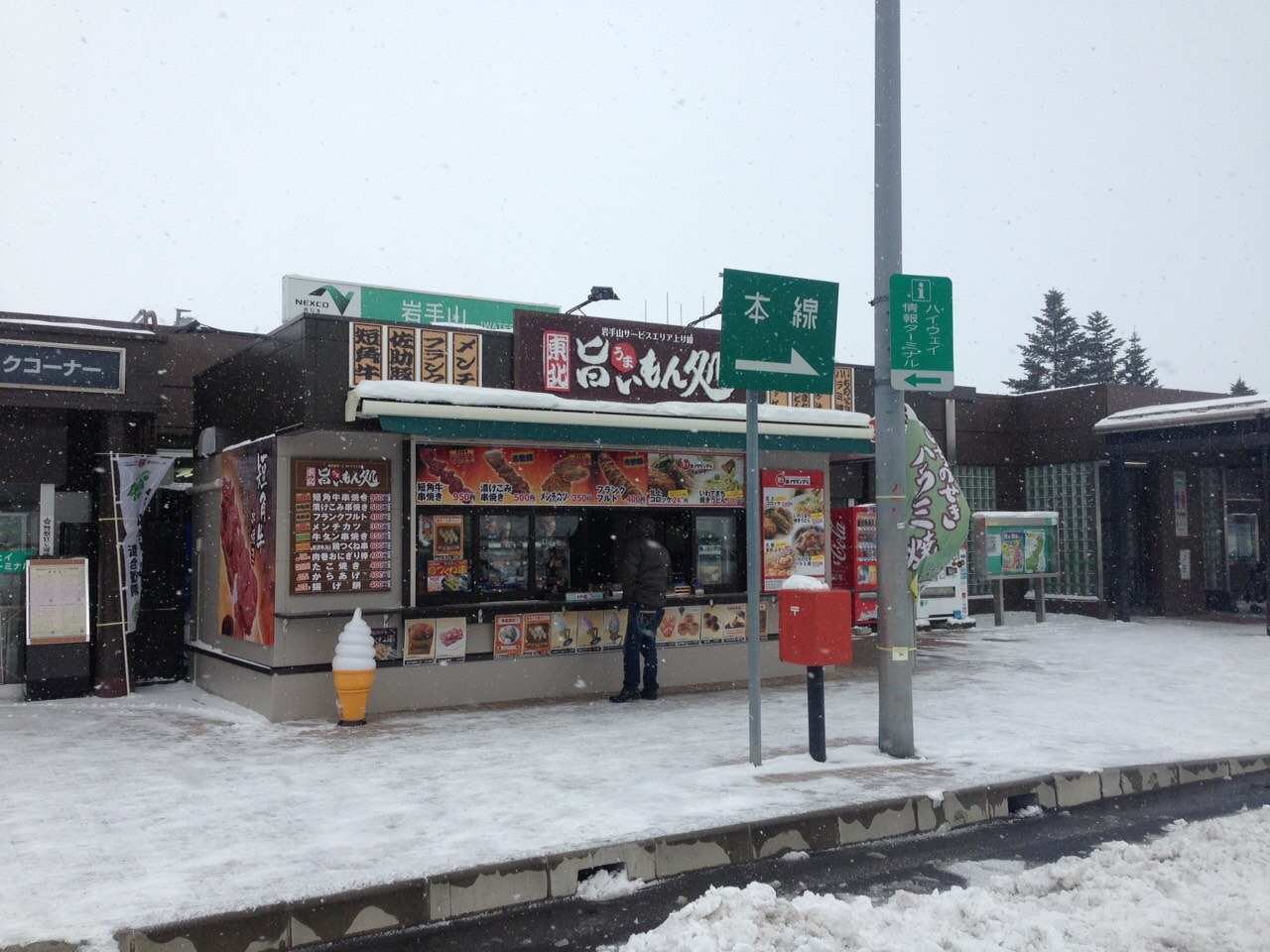 『眺望が良い』by rin|岩手山サービスエリア (上り)のクチコミ【フォートラベル】