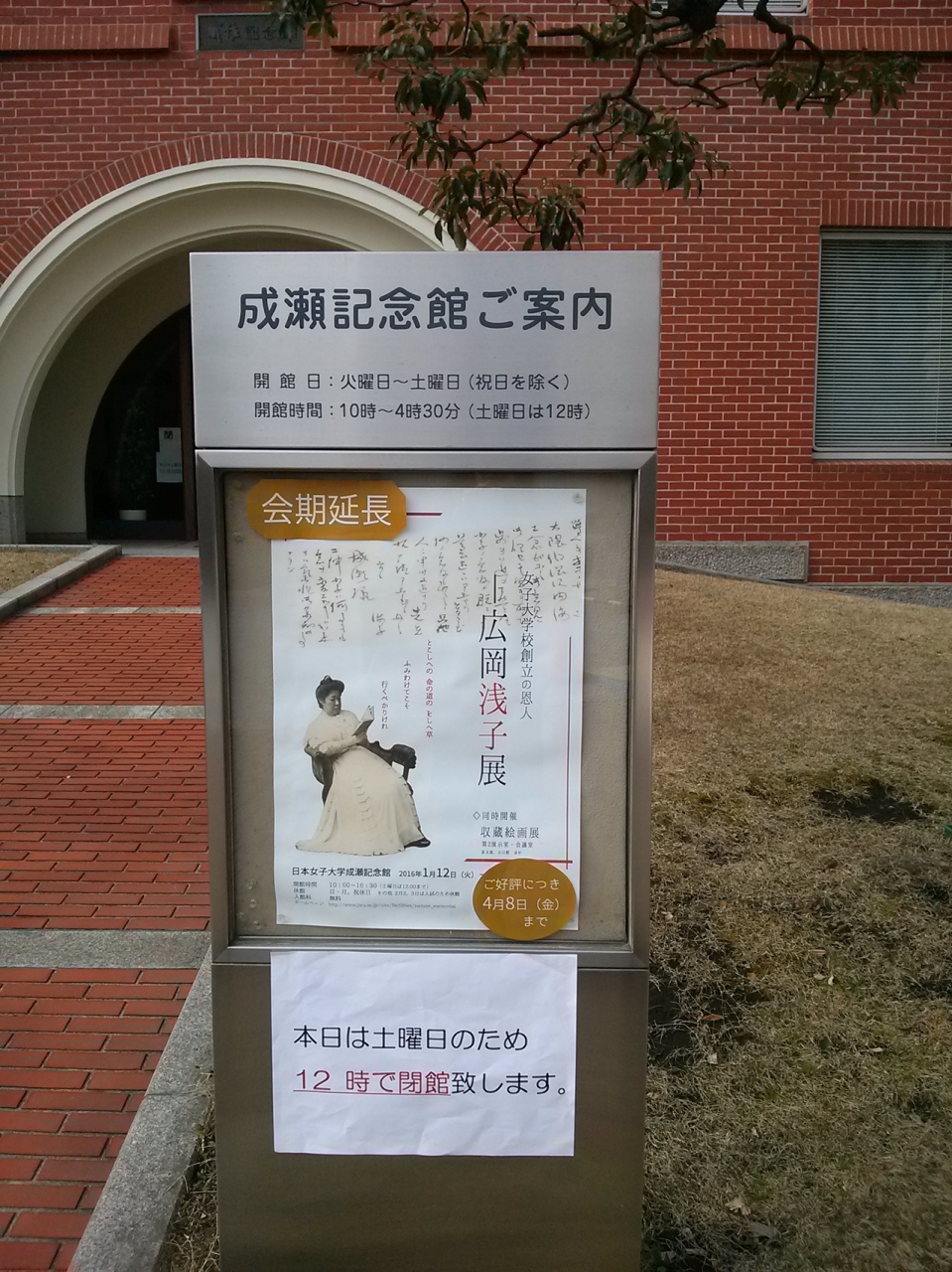 『NHK朝ドラ「広岡浅子」展を見てきました』by hakorich|日本女子大学成瀬記念館のクチコミ【フォートラベル】 『NHK朝ドラ「広岡浅子」展を見てきました』by hakorich|日本女子大学成瀬記念館のクチコミ【フォートラベル】
