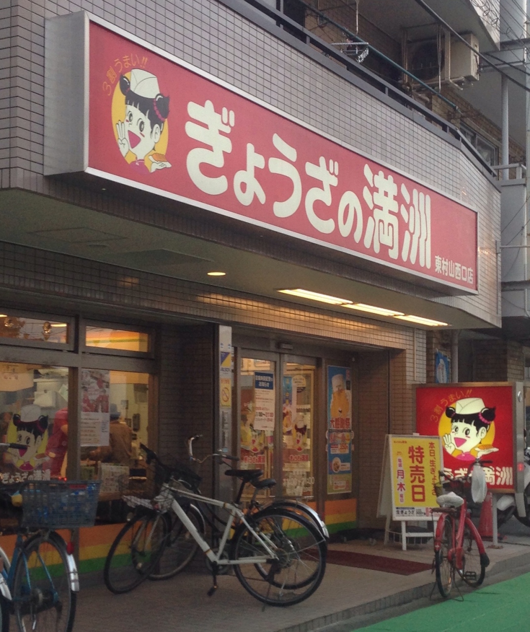 『駐車場があれば』by Lilly｜ぎょうざの満洲 東村山西口店のクチコミ【フォートラベル】