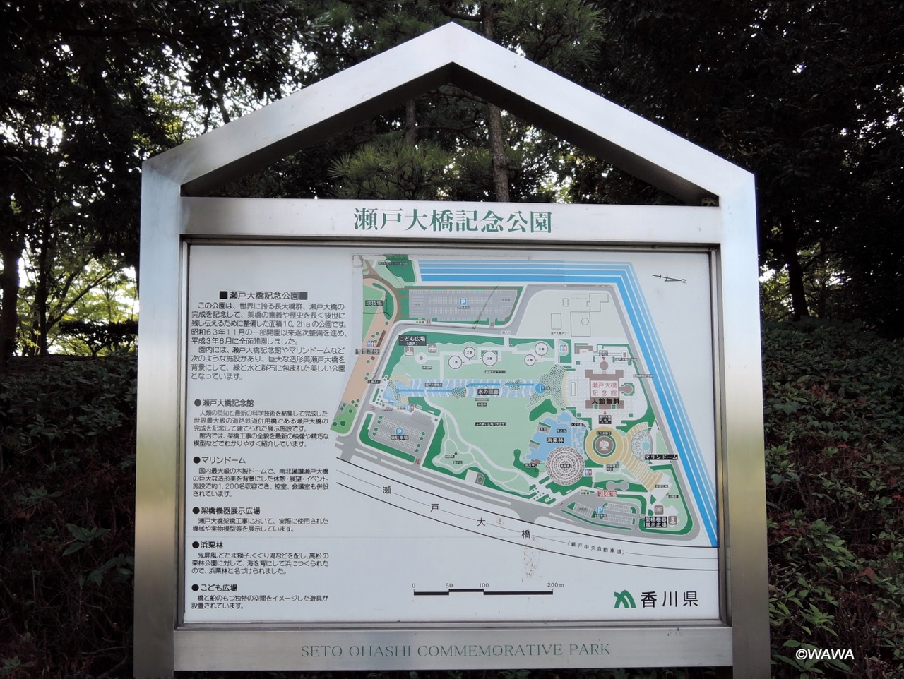 瀬戸大橋記念公園