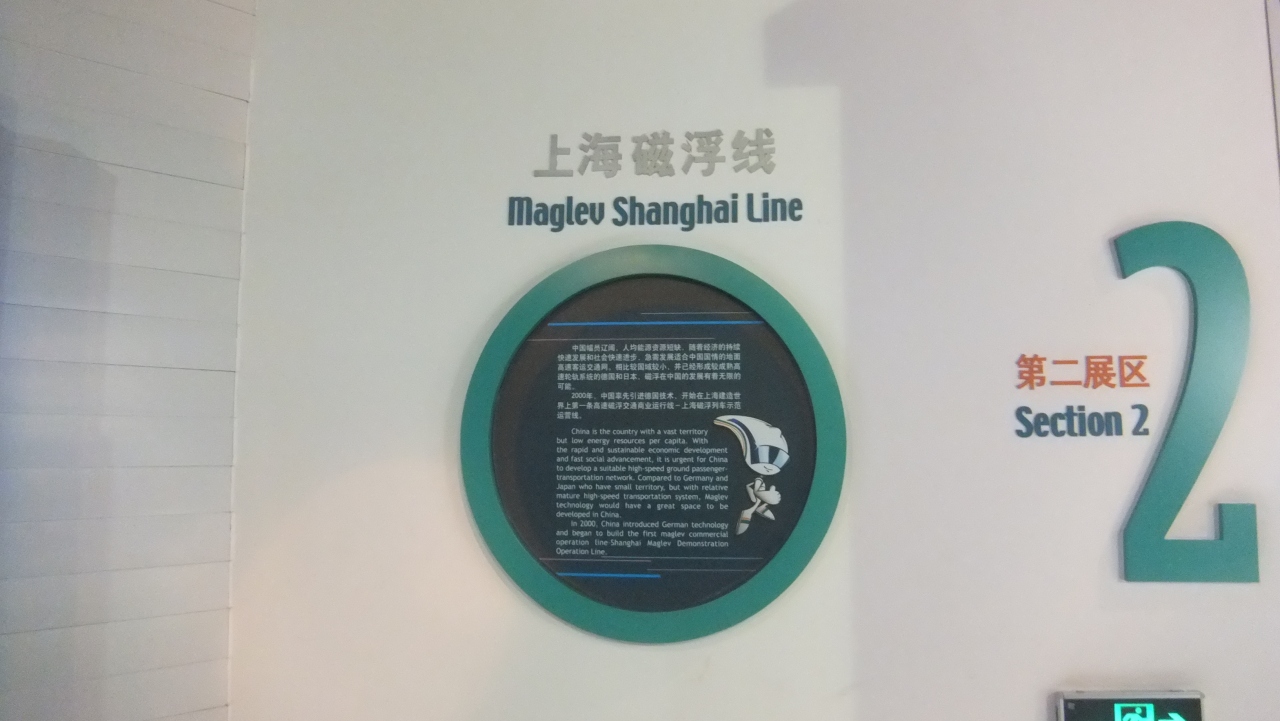 上海トランスラピッド (リニア) Shanghai Transrapid