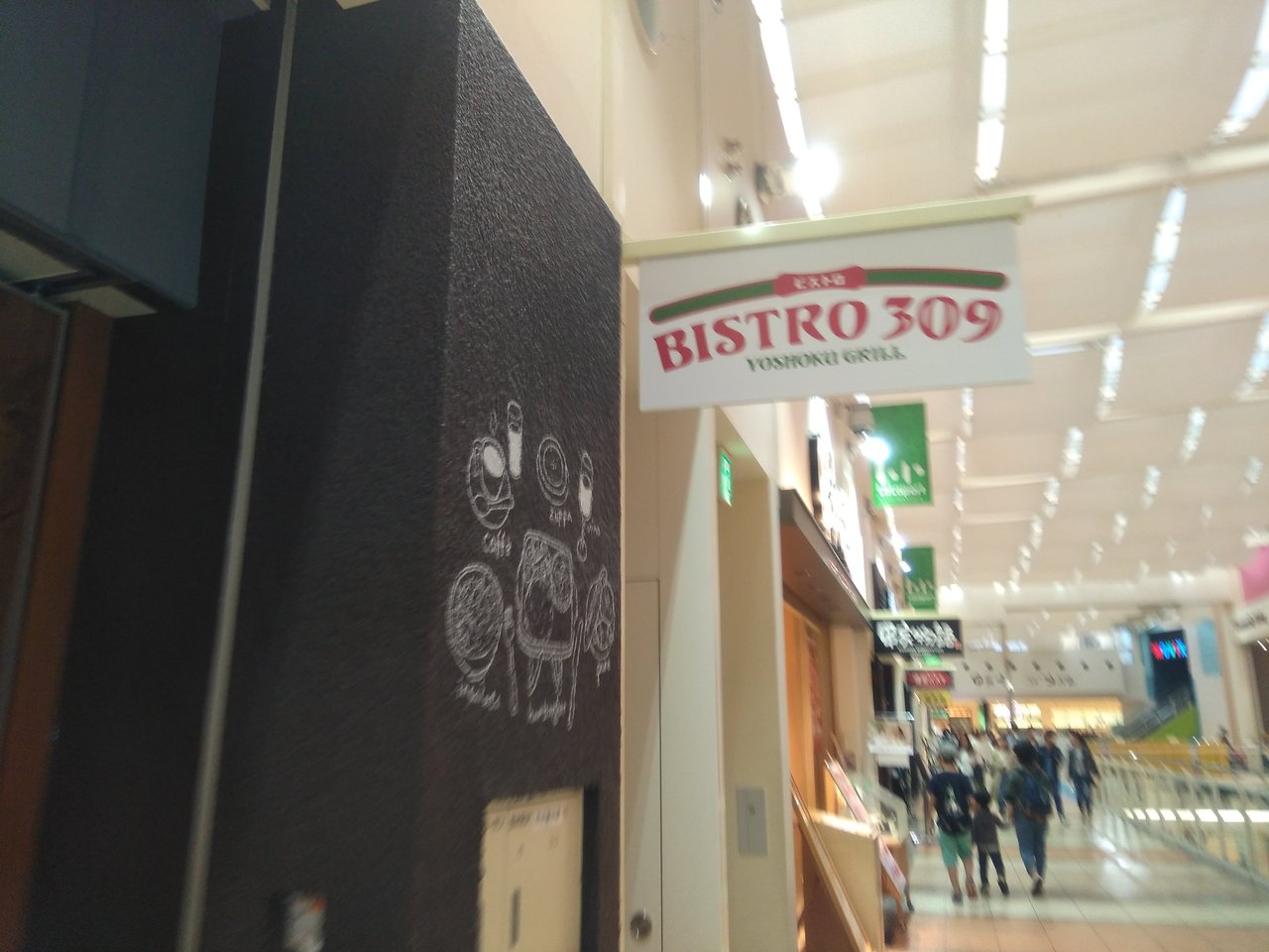 BISTRO309 ららぽーと柏の葉店