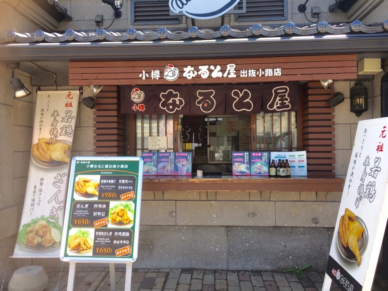 『名店です。』by mogimogi｜小樽なると屋 出抜小路店のクチコミ【フォートラベル】