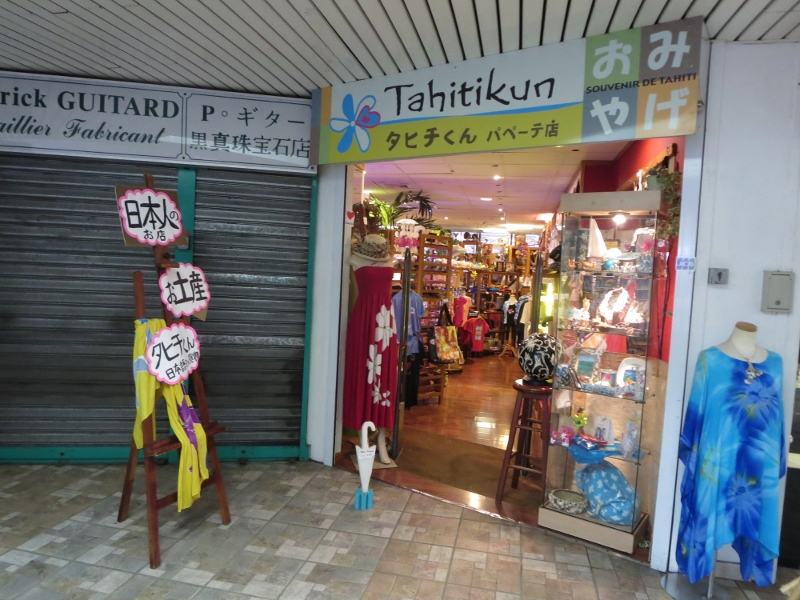 タヒチくん (パペーテ店)                Tahitikun (Papeete)