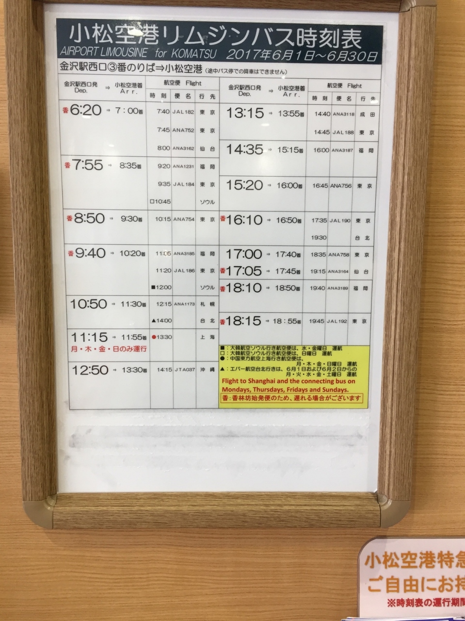 小松空港リムジンバス】金沢駅西口から小松空港へ』by kuroneko|小松空港リムジンバスのクチコミ【フォートラベル】 小松空港リムジンバス】金沢駅西口から小松空港へ』by kuroneko|小松空港リムジンバスのクチコミ【フォートラベル】