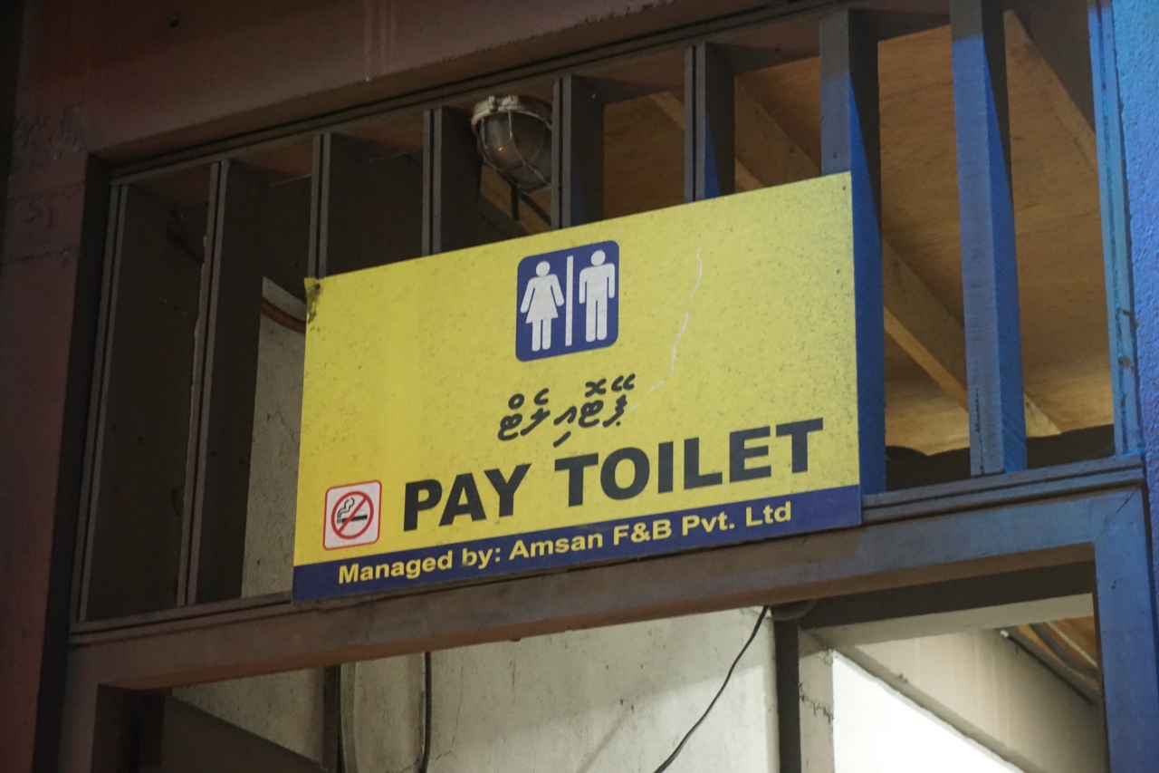 モルディブ トイレ 旅行のクチコミサイト フォートラベル