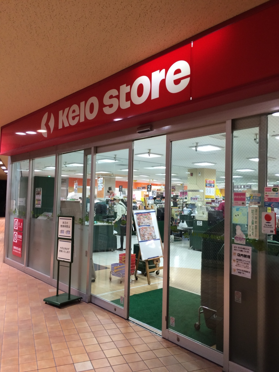 『京王ストア 稲城店』by Hotel Stationery|京王ストア 稲城店のクチコミ【フォートラベル】