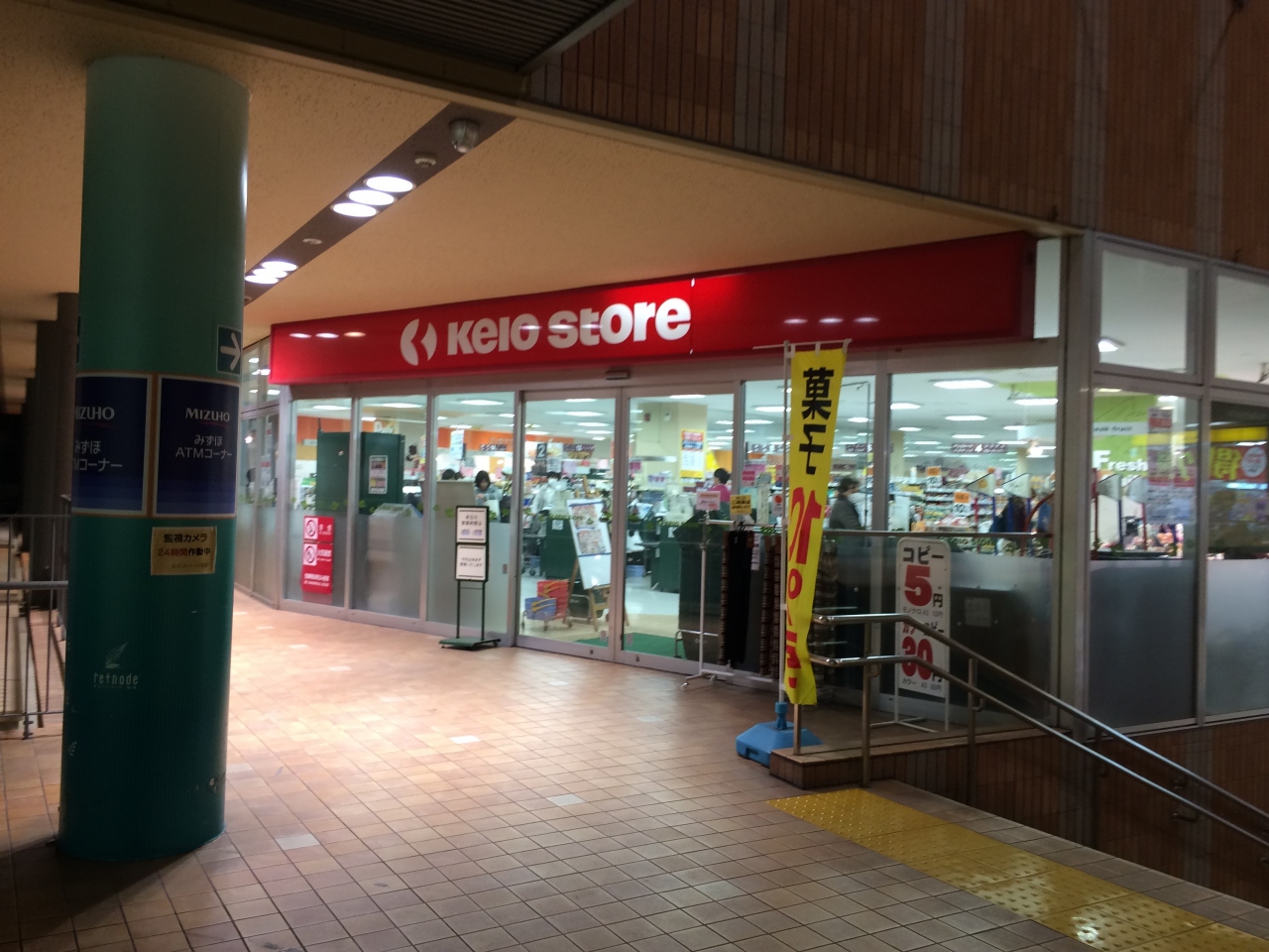 『京王ストア 稲城店』by Hotel Stationery｜京王ストア 稲城店のクチコミ【フォートラベル】