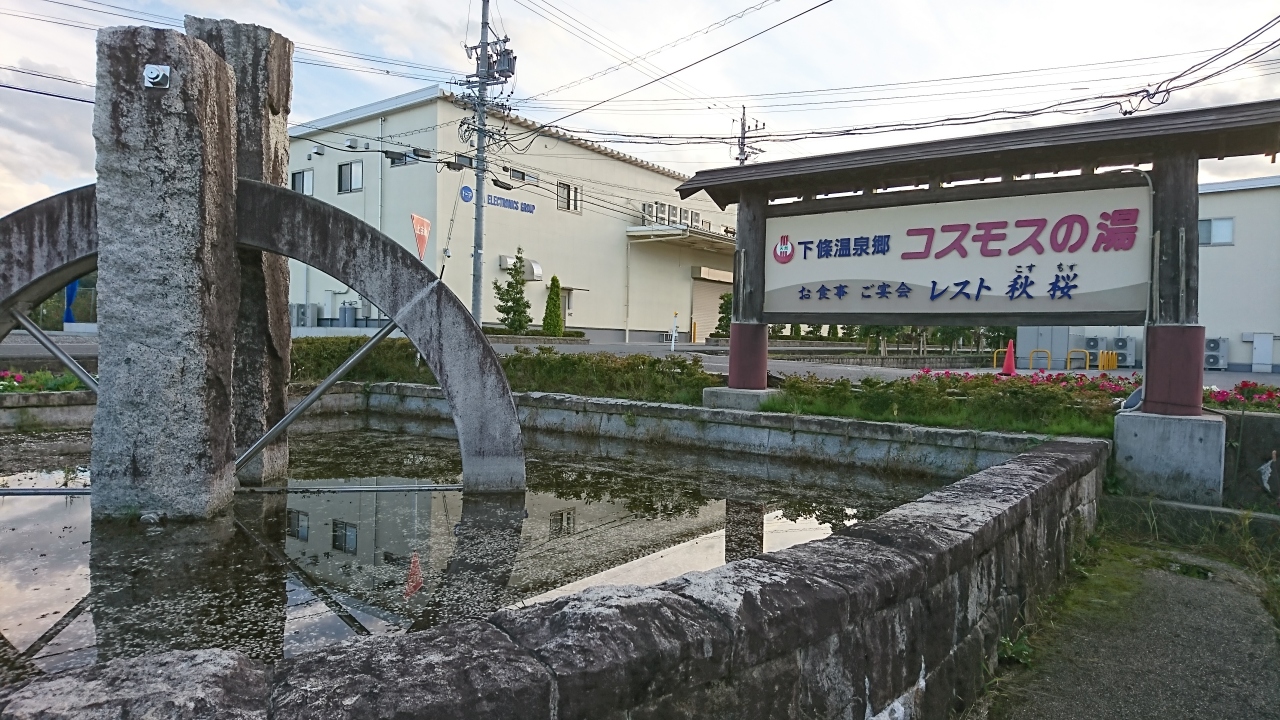 『露天風呂』by さんじゃ｜下條温泉コスモスの湯のクチコミ【フォートラベル】