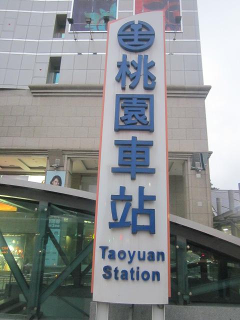 桃園駅                Taoyuan Station
