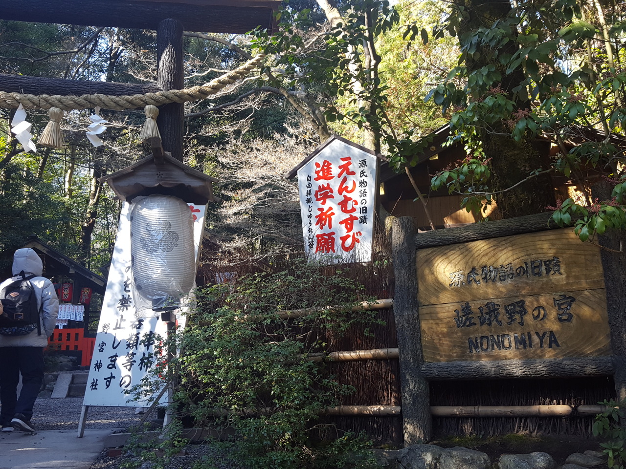 野宮神社