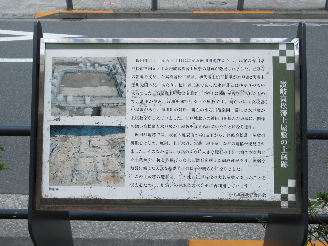 讃岐高松藩上屋敷の土蔵跡