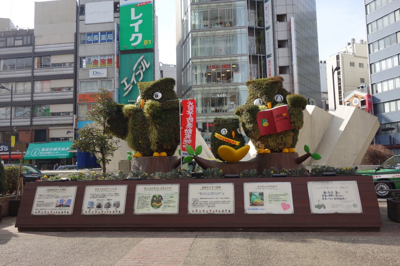 『可愛らしいふくろうが居る待ち合わせ場所』by tottoko7777｜池袋西口モザイカルチャーえんちゃんのクチコミ