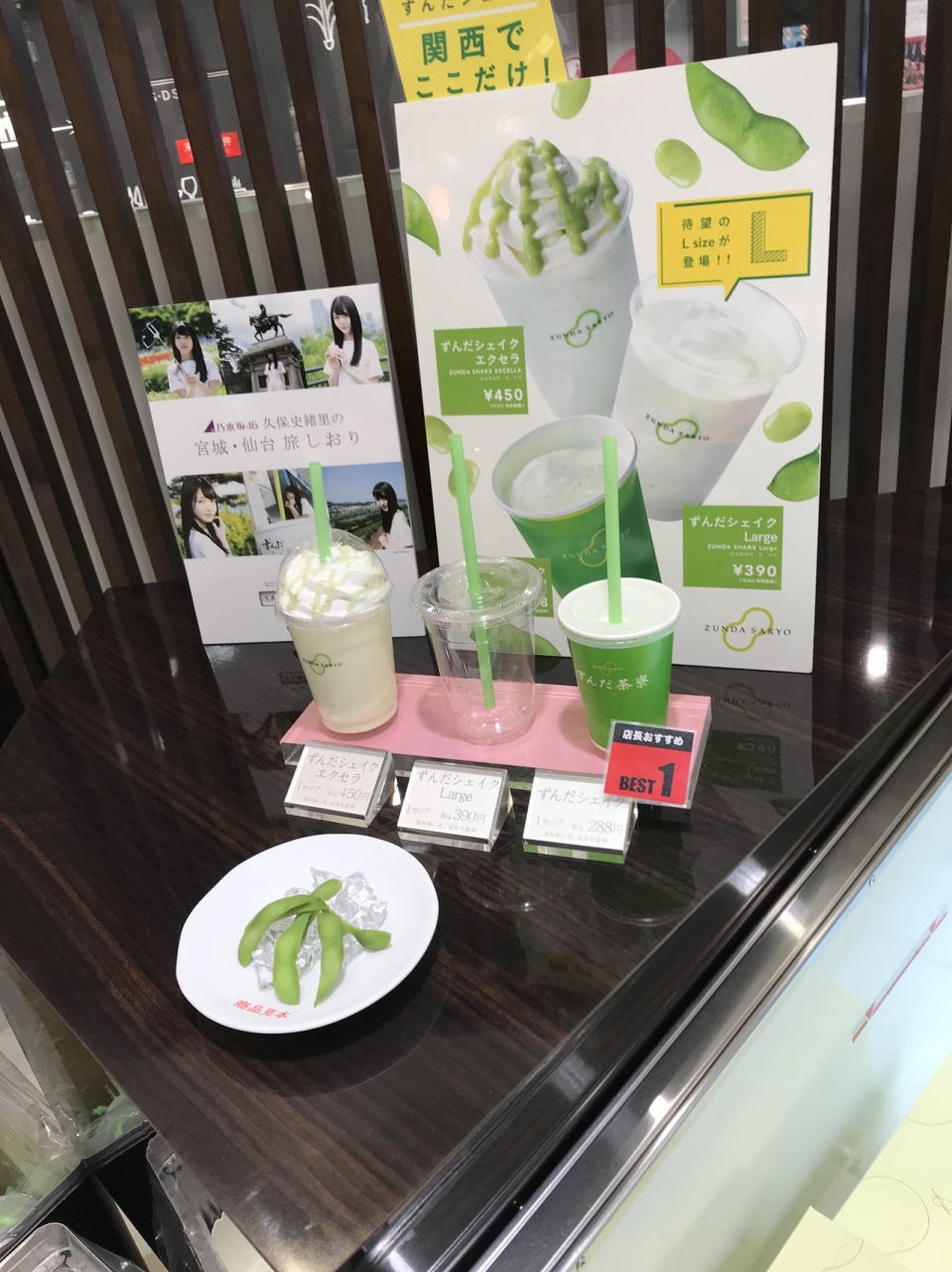 『ずんだ』by rin|ずんだ茶寮 大丸梅田店のクチコミ【フォートラベル】 『ずんだ』by rin|ずんだ茶寮 大丸梅田店のクチコミ【フォートラベル】