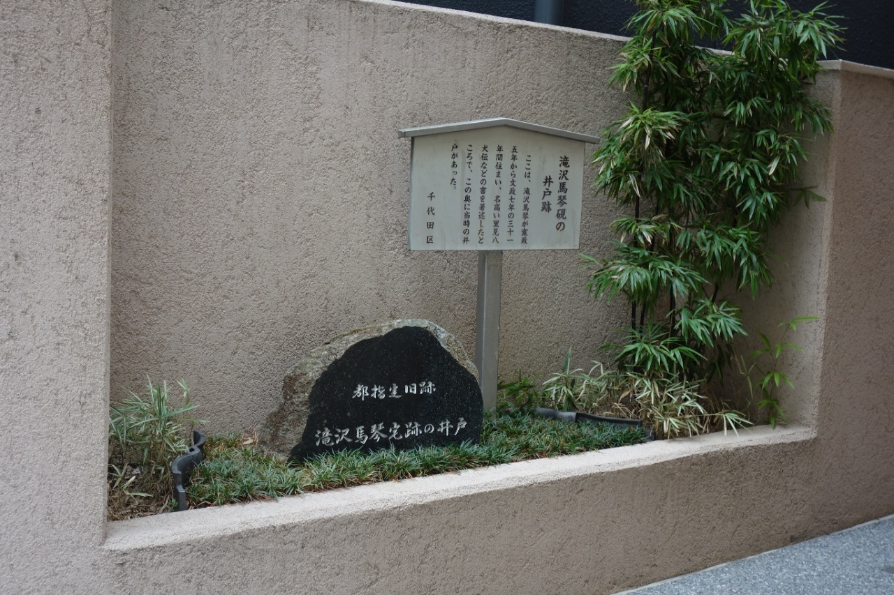 『マンション植え込みの石碑を見学しました』by tottoko7777|滝沢馬琴の硯の井戸跡のクチコミ【フォートラベル】