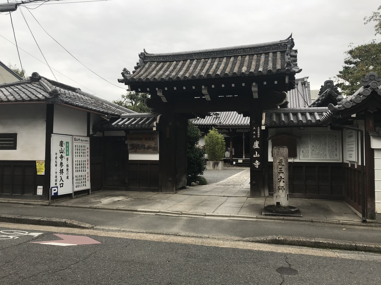 廬山寺