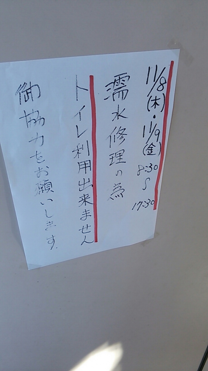 『2018年11月8日・2018年11月9日の2日間、昼間の時間帯を中心に湖山池公園のトイレは利用出来なくなるそう