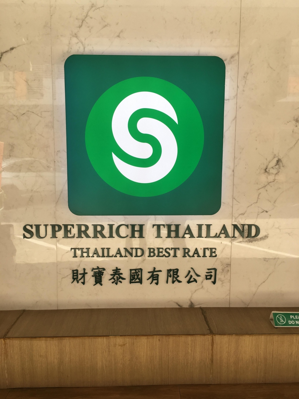 スーパーリッチタイランド (両替商) Superrich Thailand