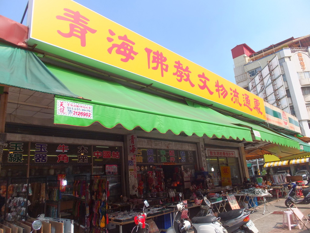 十全路玉市 Pisani