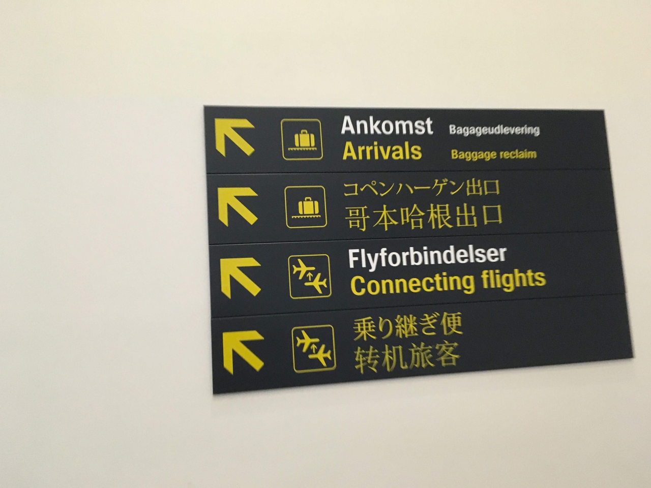 カストルップ国際空港 (CPH) Copenhagen Airport