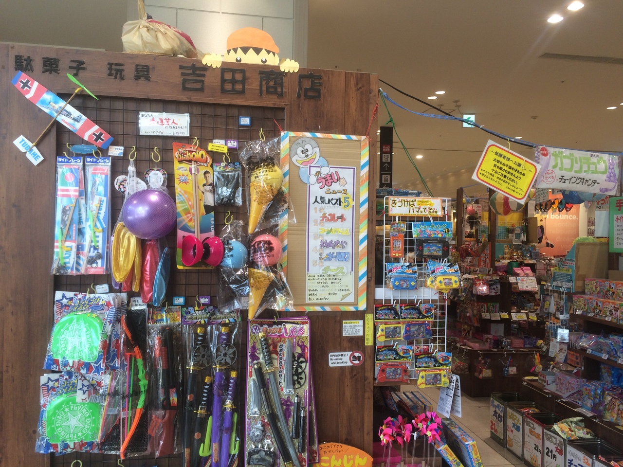 吉田商店 あべのキューズモール店