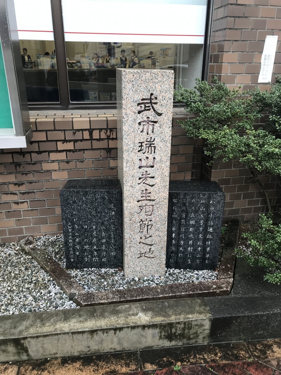 武市瑞山殉節の地