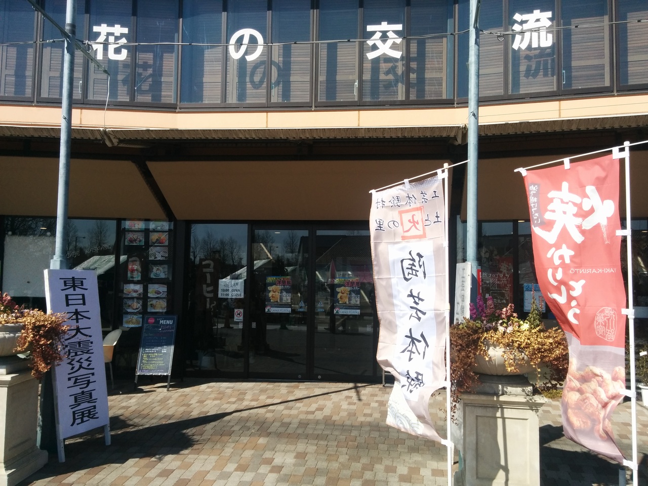 『いろんなお店がいっぱいの道の駅ららん藤岡』by さすらいの旅人|ハイウェイオアシスららん藤岡 (道の駅ふじおか)のクチコミ【フォートラベル】